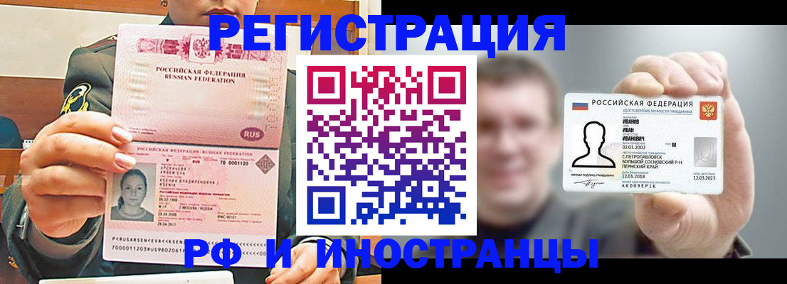временная регистрация для всех в Лебедяни