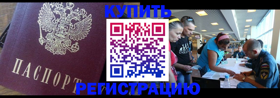 прописка для работы в Лебедяни