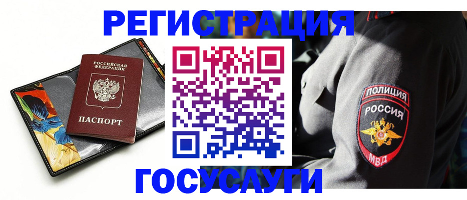 прописка для работы в Лебедяни